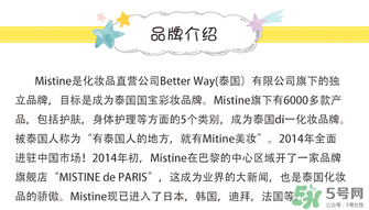 Mistine是什么牌子？Mistine是什么檔次？