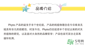 Phyto Tree是什么牌子？Phyto Tree是什么檔次