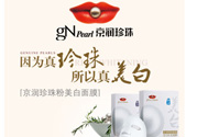 京潤珍珠粉怎么樣？京潤珍珠粉好用嗎？