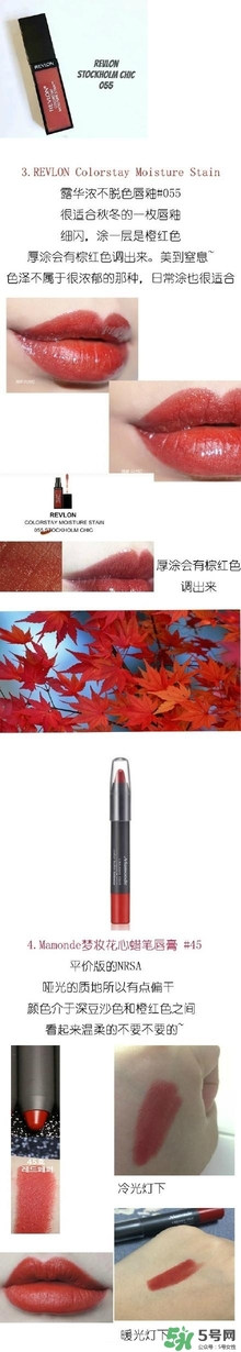 楓葉紅什么牌子好？楓葉紅口紅推薦