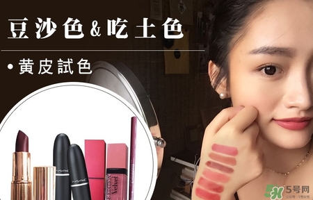 吃土色口紅是豆沙色么？吃土色和豆沙色的區(qū)別