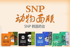 snp是什么牌子的面膜？snp在韓國什么檔次