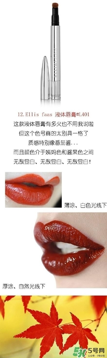 楓葉紅什么牌子好？楓葉紅口紅推薦