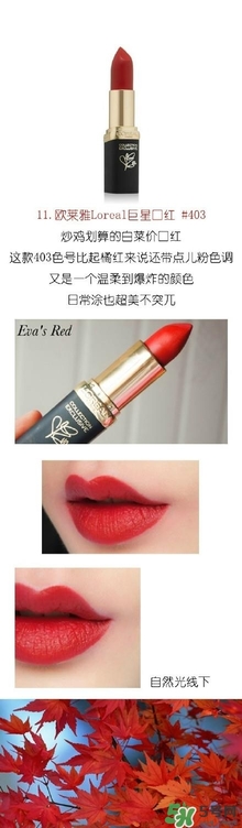 楓葉紅什么牌子好？楓葉紅口紅推薦