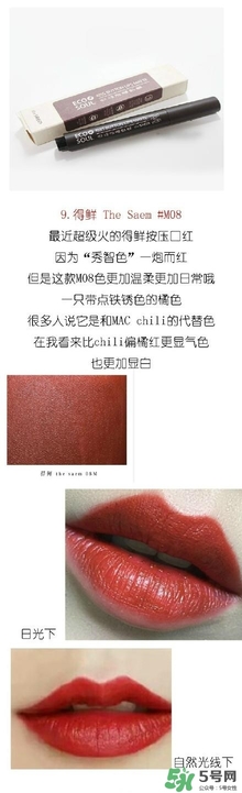 楓葉紅什么牌子好？楓葉紅口紅推薦