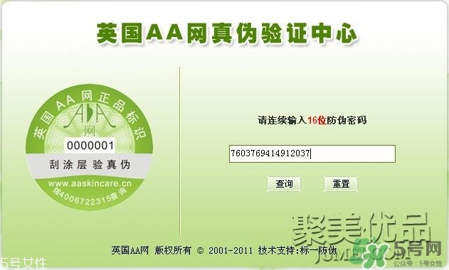 AAskincare怎么樣？AAskincare真假辨別方法