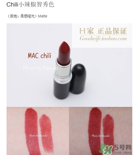 mac chili是幾號(hào)色？mac chili試色