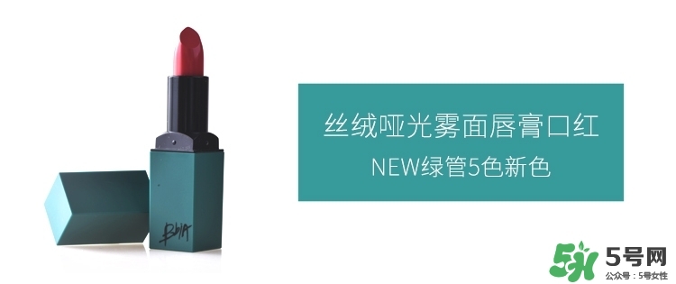 bbia口紅哪個(gè)色號(hào)好看？bbia口紅試色