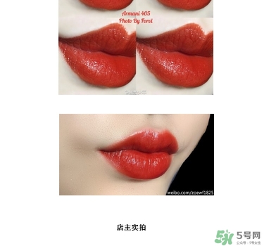 阿瑪尼南瓜色是幾號(hào)色？阿瑪尼南瓜色試色