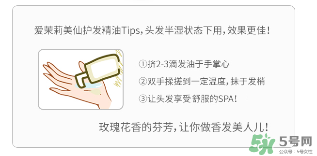 愛(ài)茉莉護(hù)發(fā)精油怎么用？愛(ài)茉莉護(hù)發(fā)精油使用方法