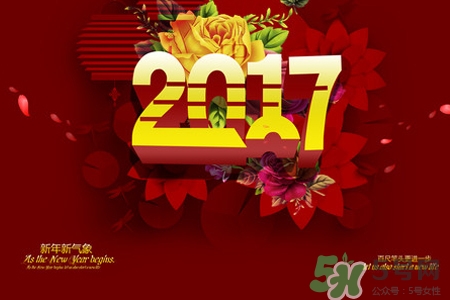 2017什么時候過年？2017年過年是幾月幾號？