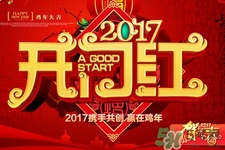 2017年春節(jié)聯(lián)歡晚會(huì)有哪些節(jié)目？2017年春節(jié)聯(lián)歡晚會(huì)節(jié)目單