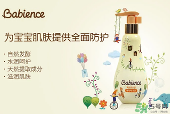 babience是什么牌子？babience寶寶面霜好用嗎？