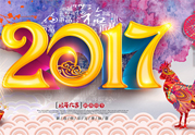 2017年春節(jié)聯(lián)歡晚會(huì)有哪些節(jié)目？2017年春節(jié)聯(lián)歡晚會(huì)節(jié)目單