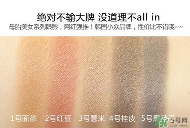 bbia五谷眼影多少錢？bbia五谷眼影價(jià)格