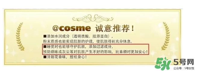 晚安粉要卸妝嗎？晚安粉傷皮膚嗎？