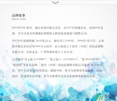 mandom曼丹是什么牌子檔次？曼丹是哪里的牌子