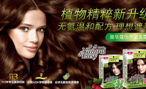 施華蔻染發(fā)劑怎么用？施華蔻染發(fā)劑使用方法