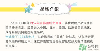 skin food是什么牌子？思親膚是哪個(gè)國家的？