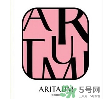 aritaum是什么牌子？aritaum是低端牌子嗎？