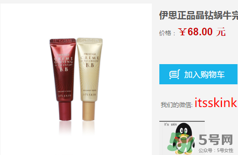 伊思蝸牛bb霜價(jià)格多少？its skin蝸牛bb霜多少錢？