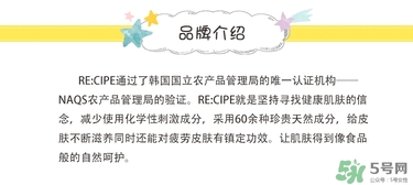 re:cipe是什么牌子？recipe是什么韓國牌子