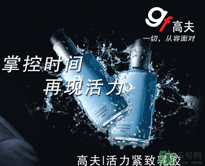 高夫男士護(hù)膚品怎么樣？高夫男士護(hù)膚品適合什么年齡段？