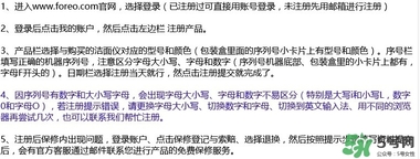 foreo luna潔面儀怎么注冊？露娜潔面儀怎么注冊？