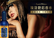 東方寶石埃及艷后怎么樣？東方寶石埃及艷后系列好聞嗎？