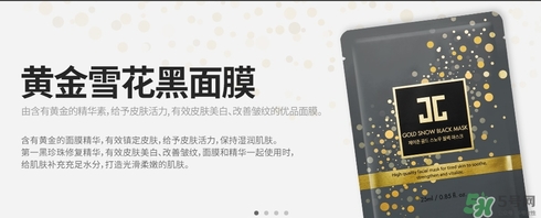 jayjun黃金雪花黑面膜怎么樣？jayjun黃金雪花黑面膜價格