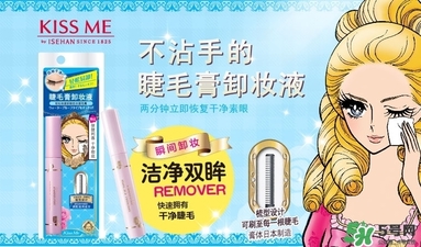 kiss me睫毛膏卸妝液多少錢？kiss me睫毛膏卸妝液價(jià)格