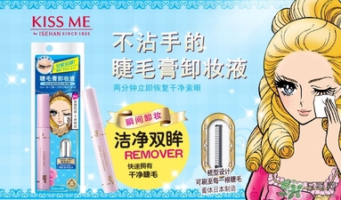 kiss me睫毛膏卸妝液怎么用？kiss me睫毛膏卸妝液使用方法