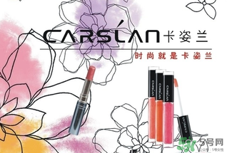 卡姿蘭是哪個國家的品牌？卡姿蘭是哪里產(chǎn)的？