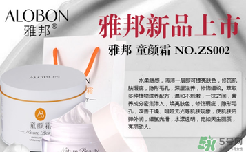 雅邦童顏霜孕婦能用嗎？雅邦童顏霜有激素嗎？