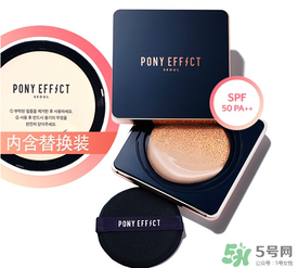 pony effect氣墊怎么樣？pony effect好用嗎？