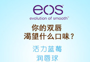 eos潤唇球多少錢？eos唇膏正版價格