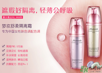 夢妝隔離霜怎么樣？夢妝隔離霜好用嗎？