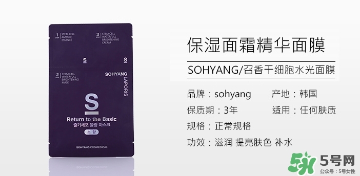 召香干細(xì)胞水光面膜怎么樣？召香三部曲面膜多少錢