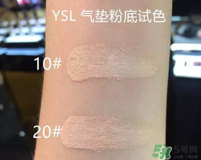 ysl氣墊10號20號哪個好？ysl氣墊10號和20號區(qū)別