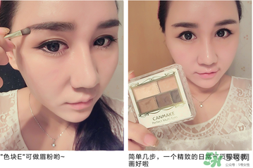 Canmake眼影怎么畫(huà)？Canmake眼影畫(huà)法