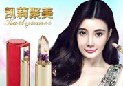 kailijumei唇膏怎么樣？凱莉聚美口紅怎么樣？