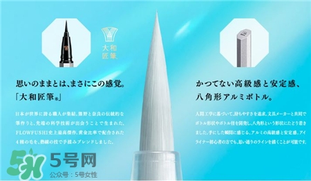 flowfushi眼線(xiàn)筆多少錢(qián)?熊野八角眼線(xiàn)筆價(jià)格