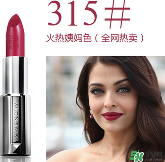 紀(jì)梵?？诩t色號圖片 紀(jì)梵希口紅色號推薦