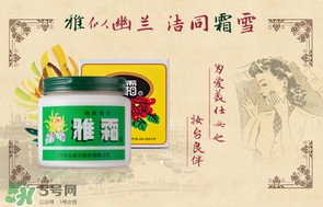 雪花膏什么牌子好？雪花膏多少錢一盒？