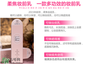 愛麗小屋妝前乳怎么樣？愛麗小屋妝前乳好用嗎？