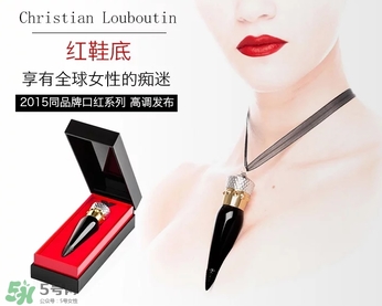 cl黑管口紅和金管有什么區(qū)別？cl黑管和cl金管哪個(gè)好？