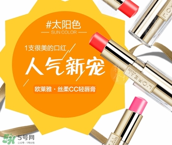 歐萊雅cc輕唇膏多少錢(qián)？歐萊雅cc輕唇膏專(zhuān)柜價(jià)格