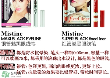mistine眼線筆紅管還是銀管？mistine眼線筆紅管銀管區(qū)別