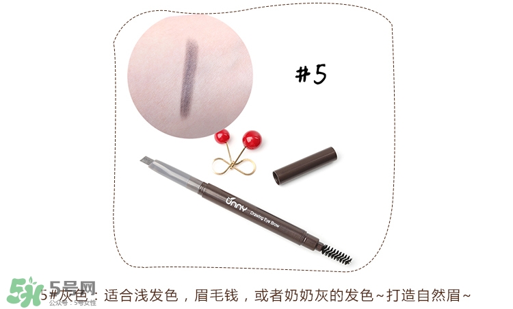 Unny眉筆怎么樣？Unny眉筆試色色號(hào)