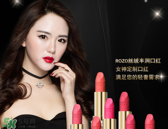 rozo口紅正價(jià)是多少？rozo口紅多少錢？